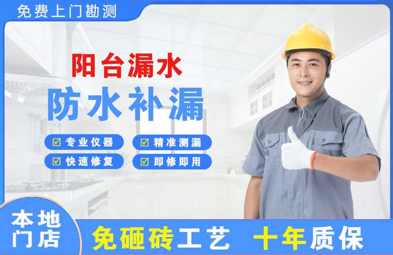 忻州阳台漏水维修